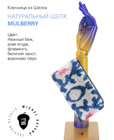 Шелковая (Бахмаль) ключница Grand (L) SHAMANIC MYSTERIUM! (Шаманская мистерия!) Key_SHAMANIC MYSTERIUM!/L